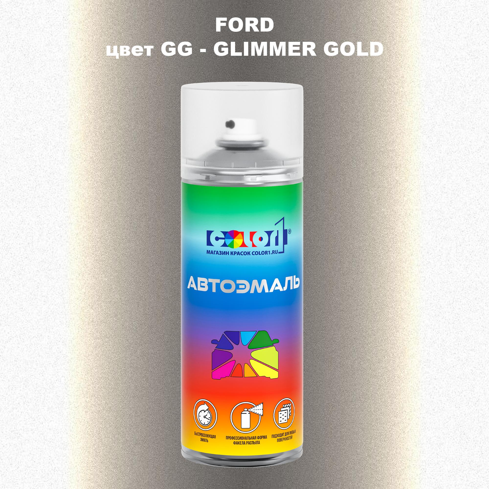 

Аэрозольная краска COLOR1 для FORD, цвет GG - GLIMMER GOLD, Прозрачный