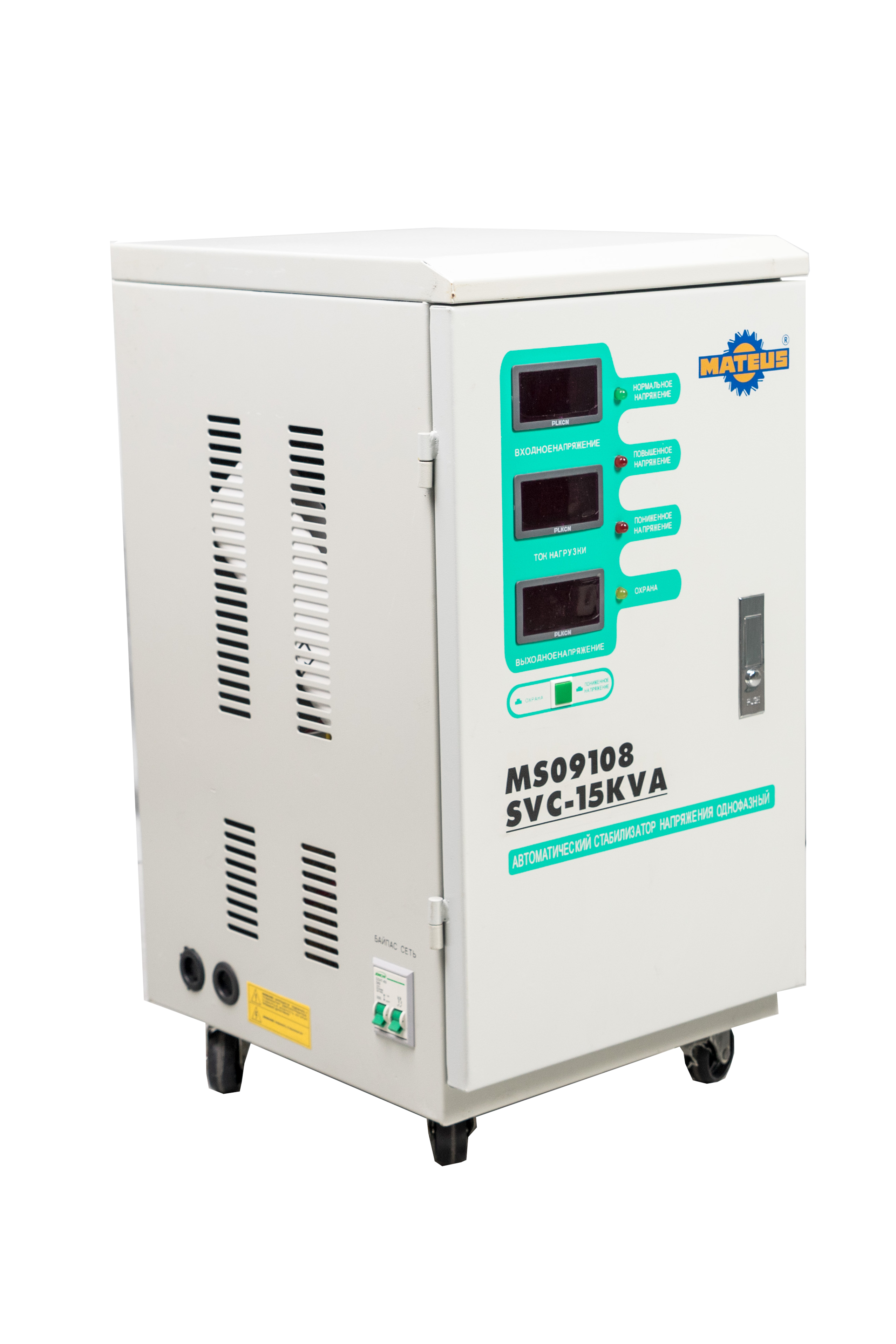 Стабилизатор напряжения MATEUS MS09108 (SVC-15KVA)