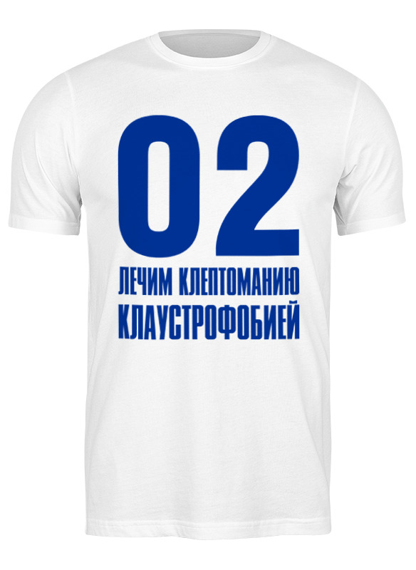 

Футболка мужская Printio Лечим клептоманию 0656236 белая 2XL, Белый, Лечим клептоманию 0656236