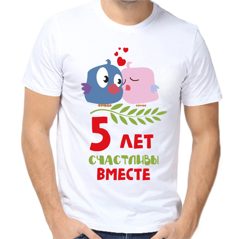 

Футболка мужская белая 46 р-р 5 лет счастливы вместе, Белый, fm_5_let_schastlivy_vmeste