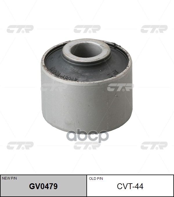 

CTR CVT-44 (новый номер GV0479) Сайлентблок