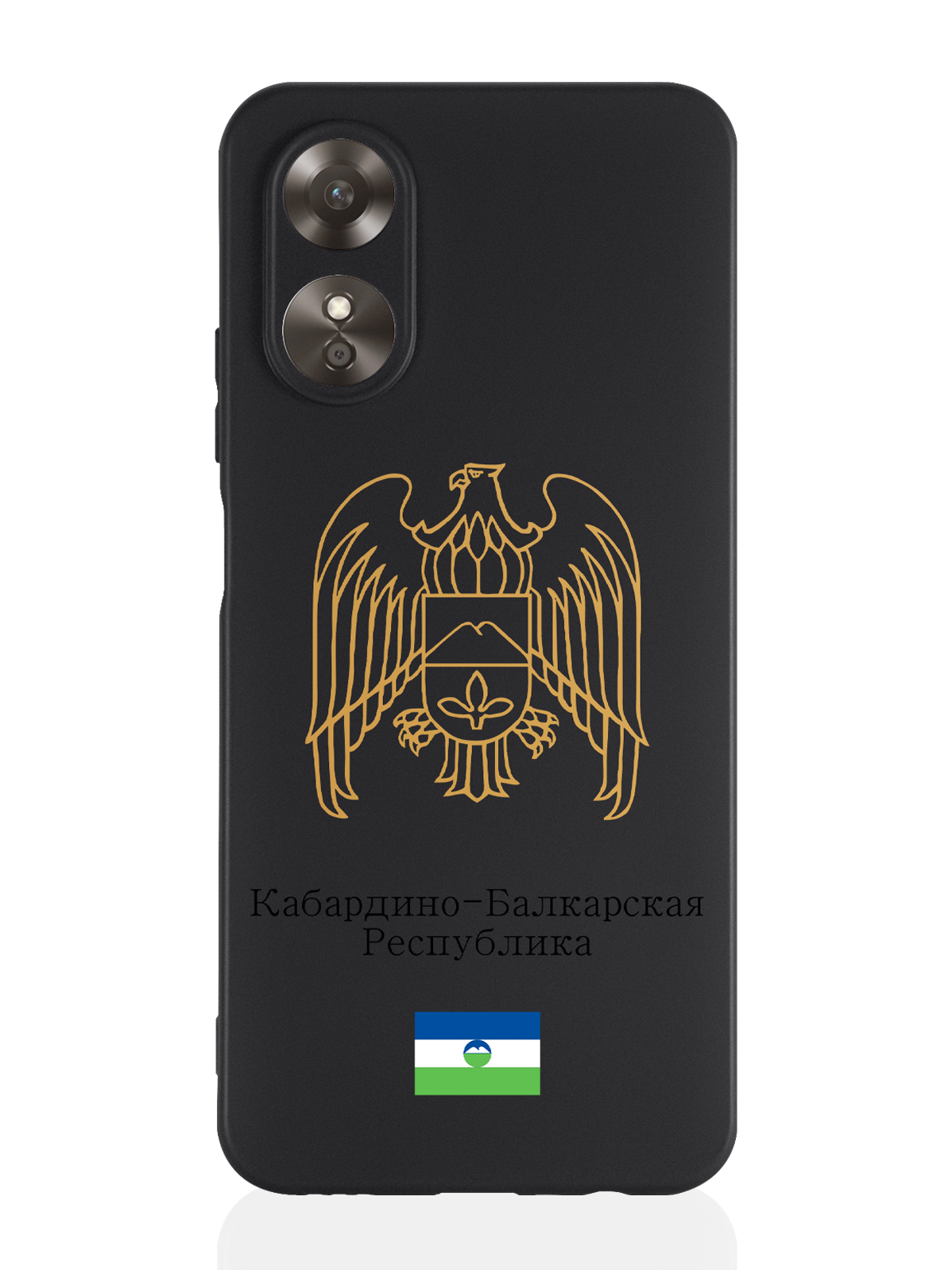 

Чехол для Oppo A17 Золотой Герб Кабардино-Балкарской Республики черный, Черный;золотистый