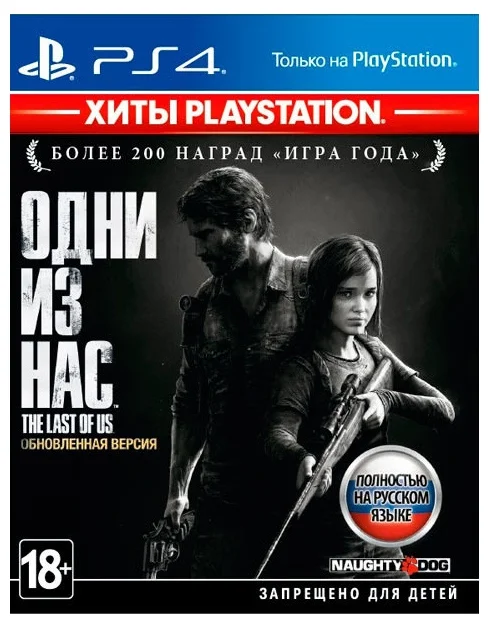 фото Игра одни из нас. обновленная версия (ps4) sony