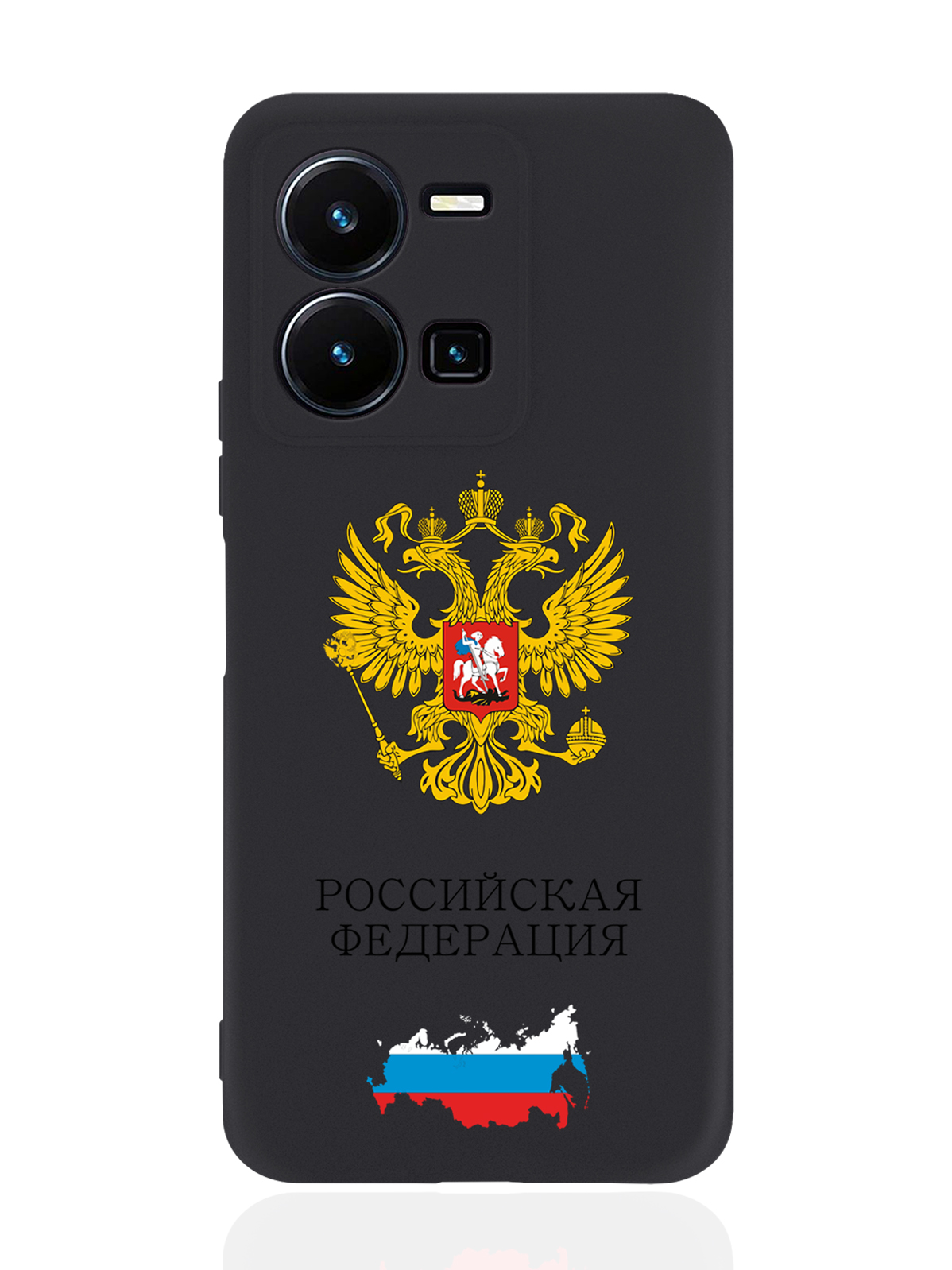 

Чехол SignumCase для Vivo Y35 Герб России черный, Разноцветный