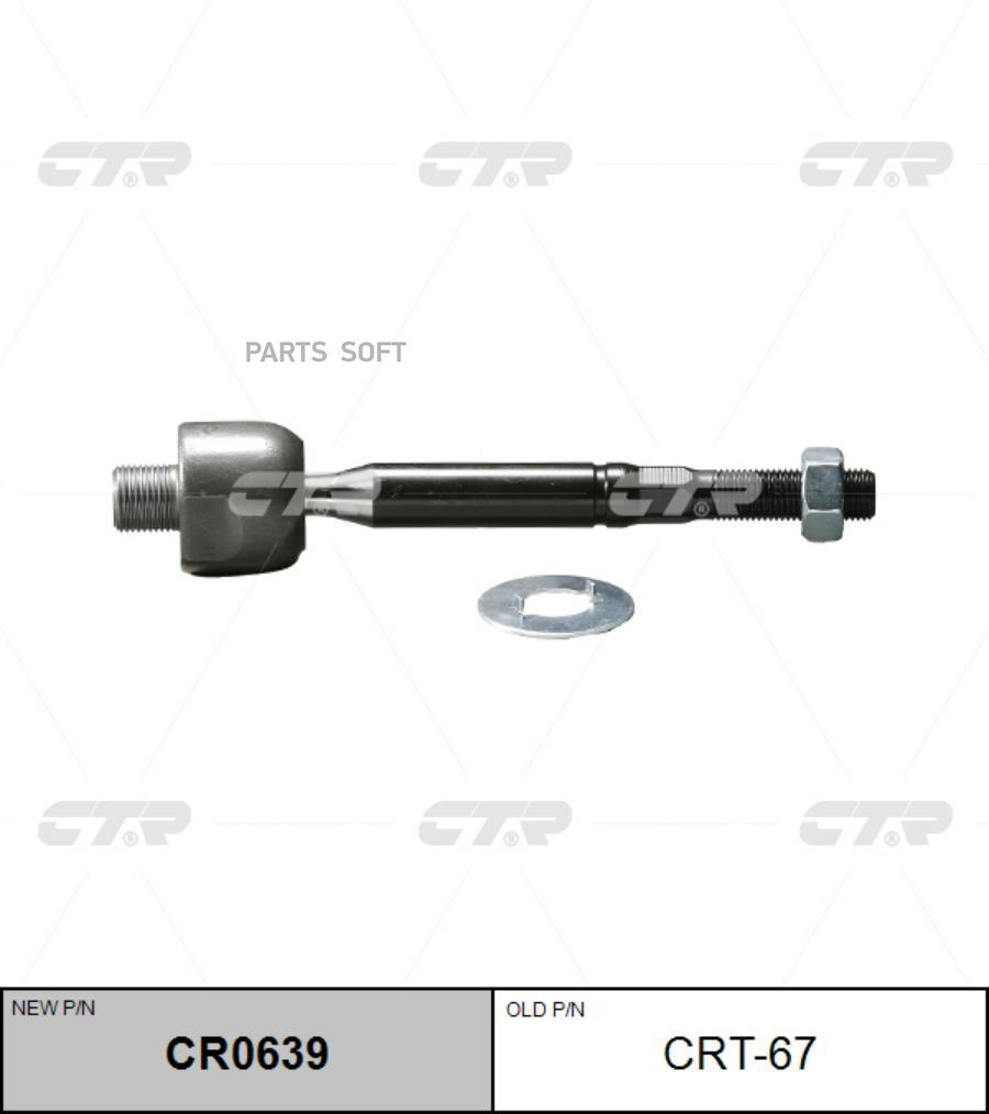 

CTR CRT67 CRT-67_тяга рулевая! замена на CR0639\ Lexus LS430 01-03