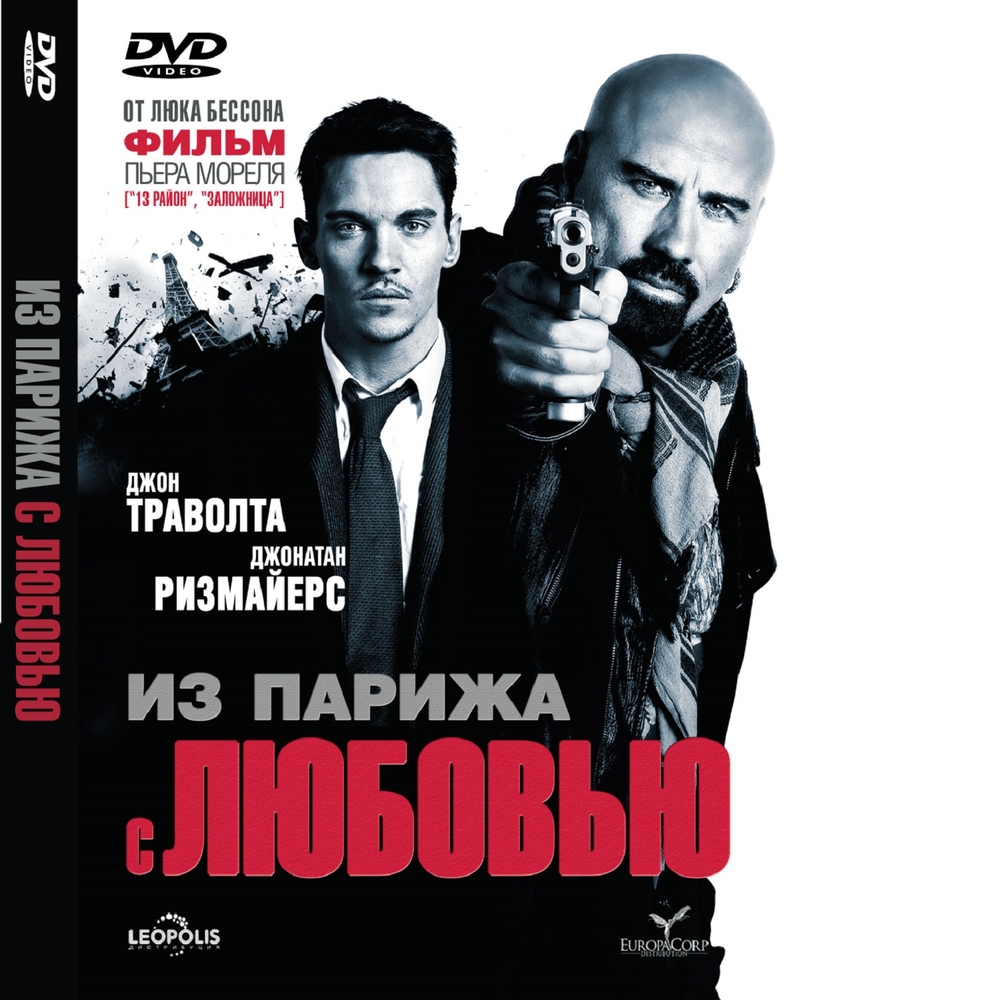 Из Парижа с любовью (DVD-box)