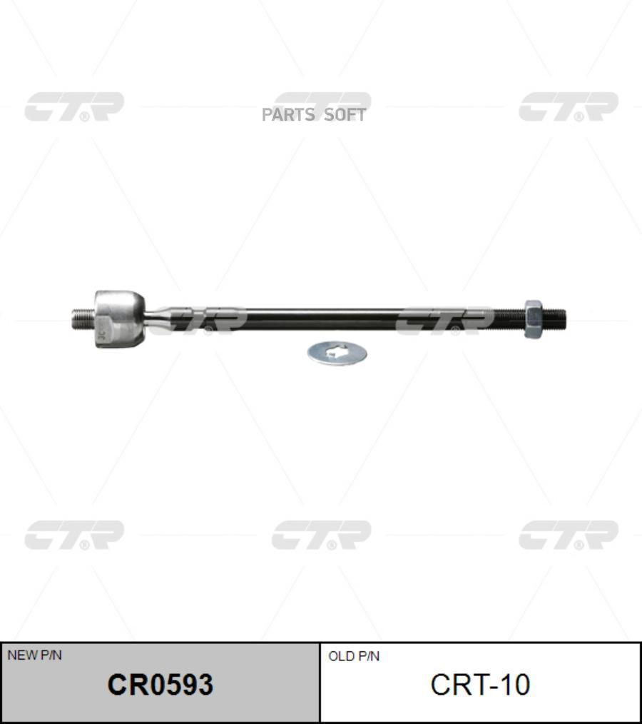 

CTR CRT-10 Тяга рулевая L/R (новый арт. CR0593)