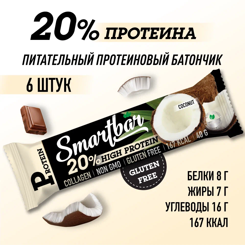 Батончик протеиновый Smartbar Protein Кокос в темной глазури, 6 шт. х 40 г