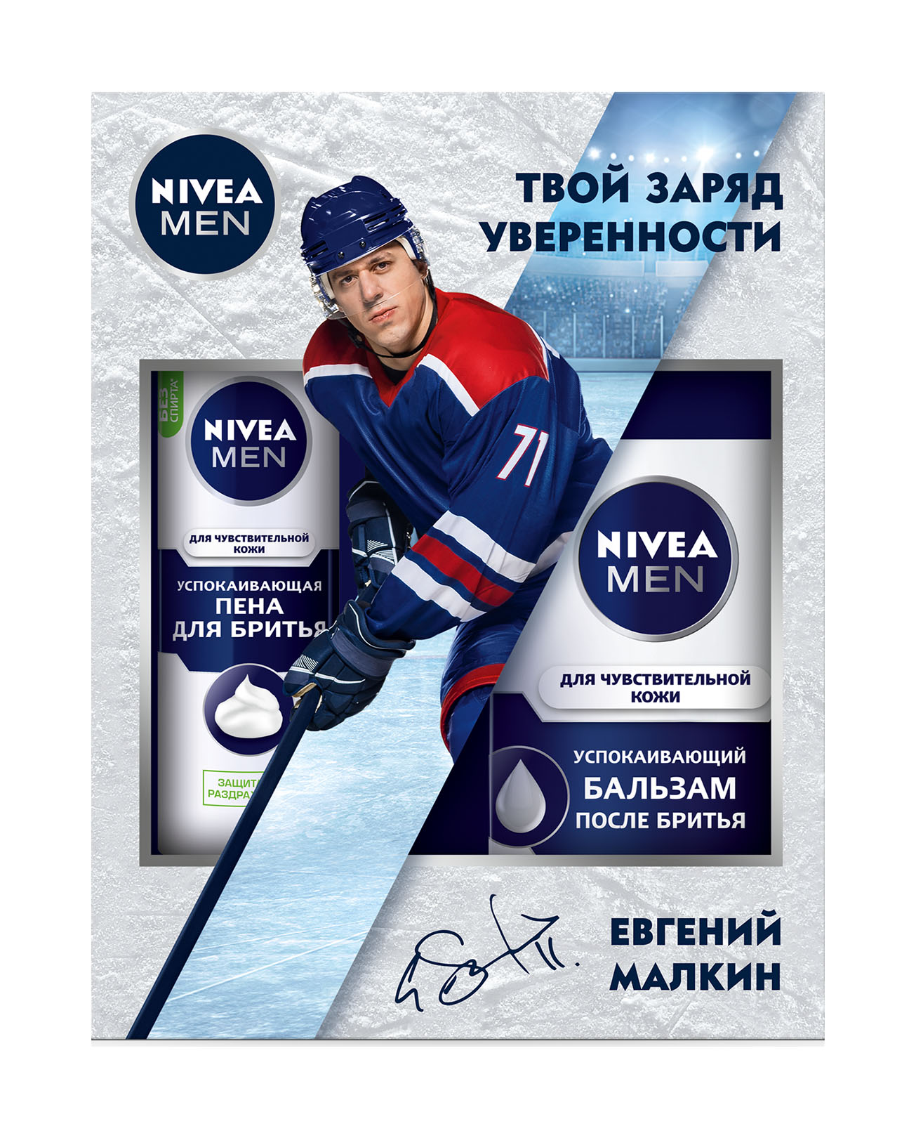 

Набор для бритья Nivea Успокаивающий
