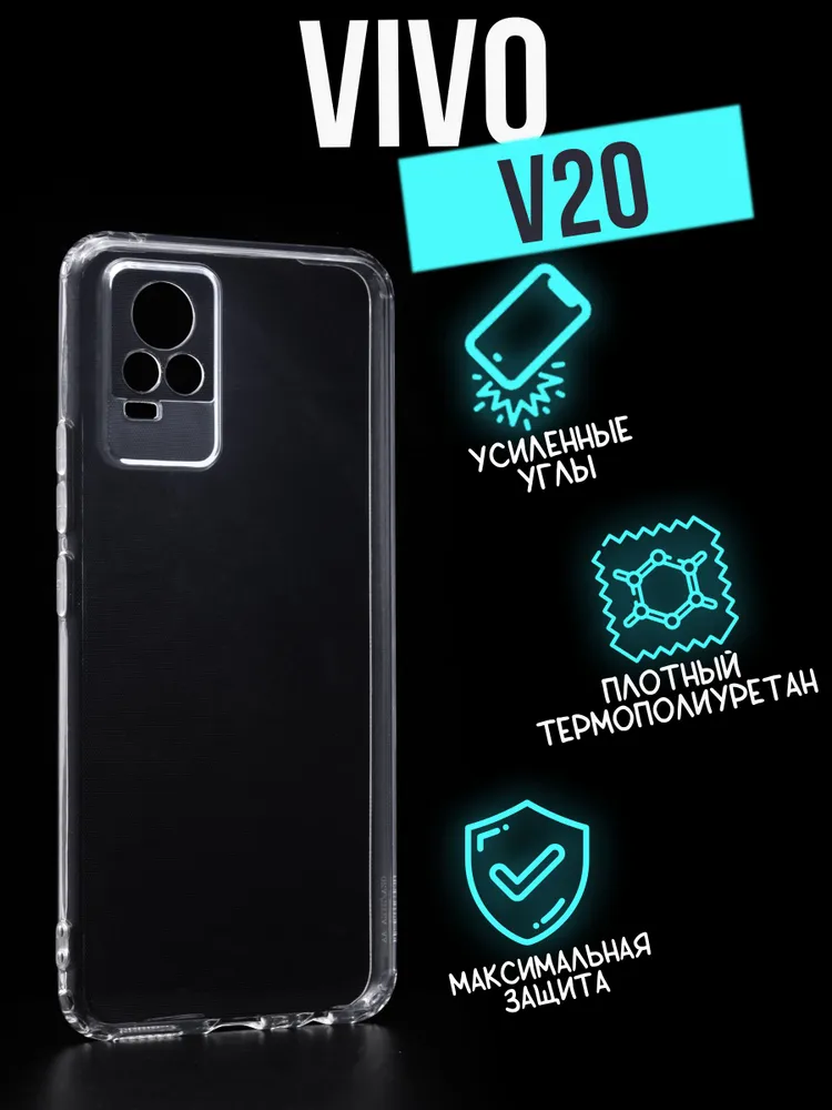 Силиконовый чехол Jack Case Premium Vivo V20, прозрачный