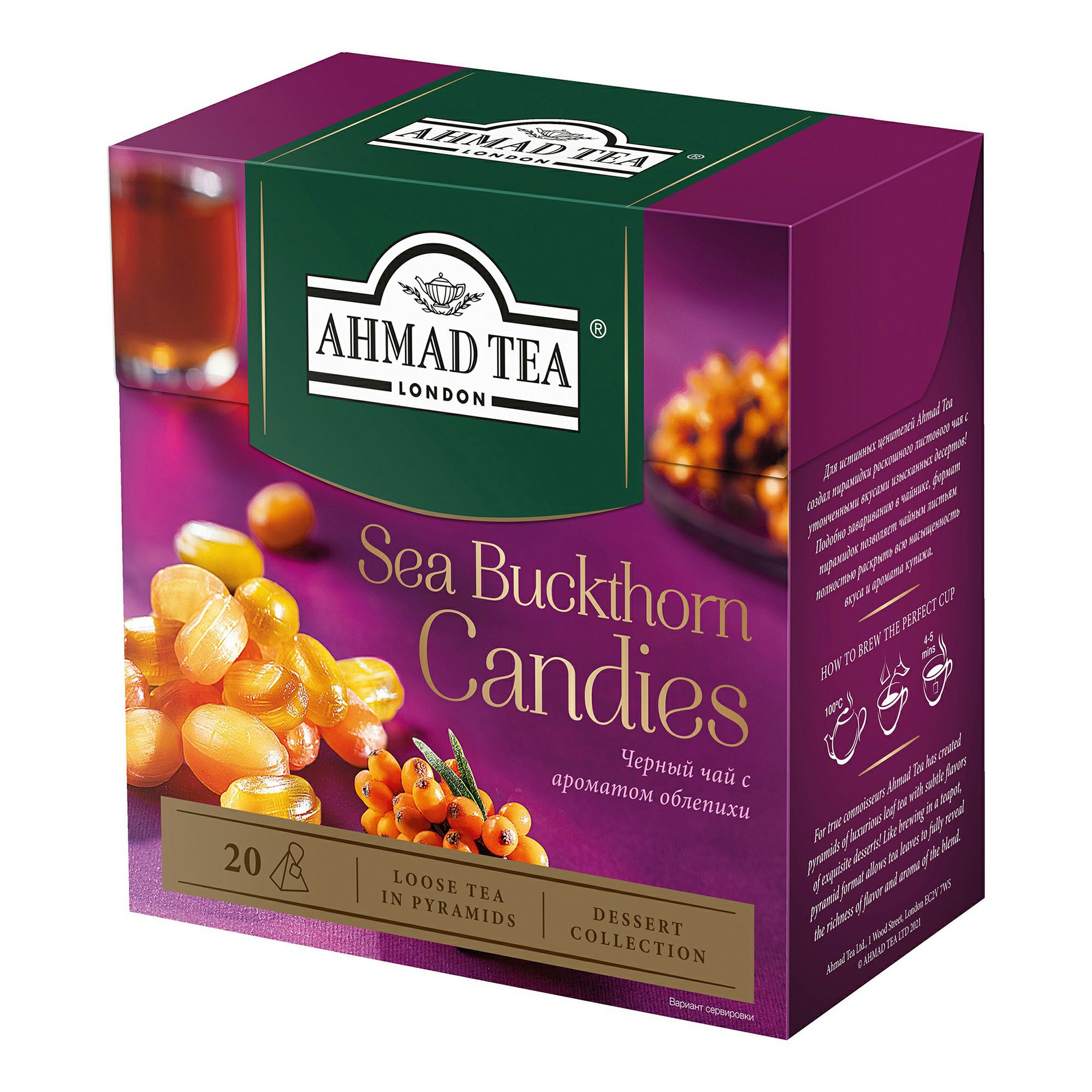 Чай черный Ahmad Tea облепиховые леденцы 20 пакетиков