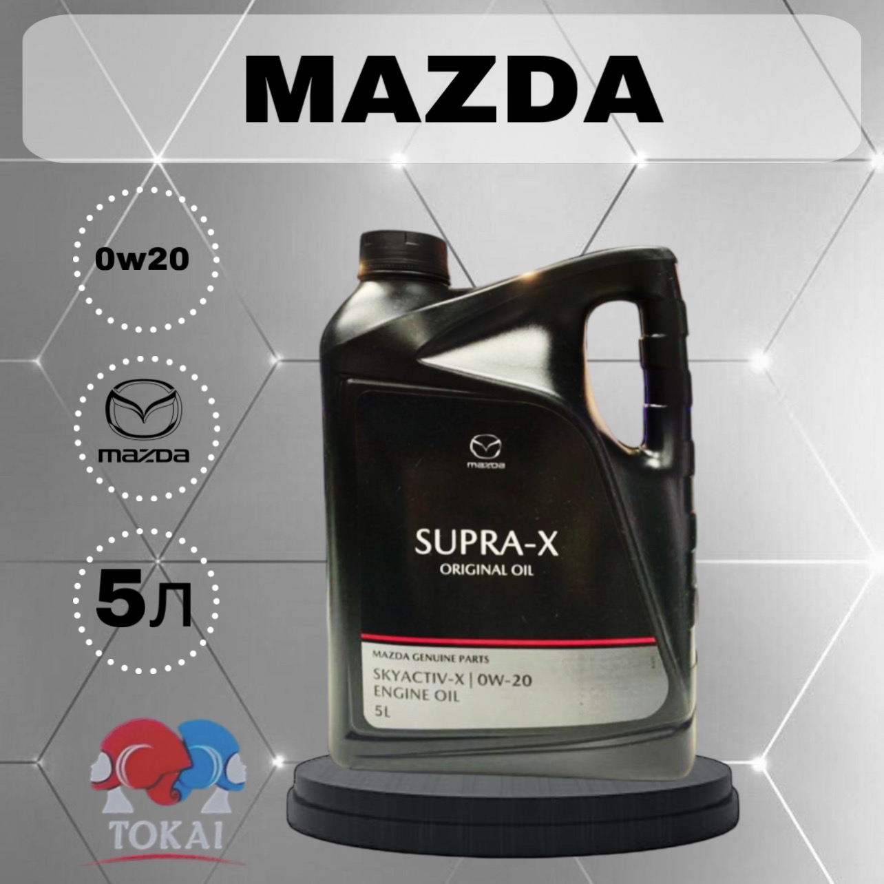 Моторное масло Mazda Original Oil Supra SkyActiv 8300-77-1530 0W20 5л