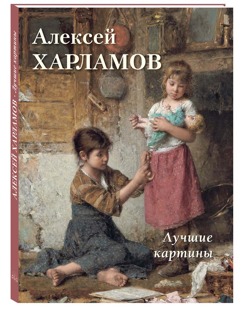 

Альбом Алексей Харламов. Лучшие картины, 20504190037