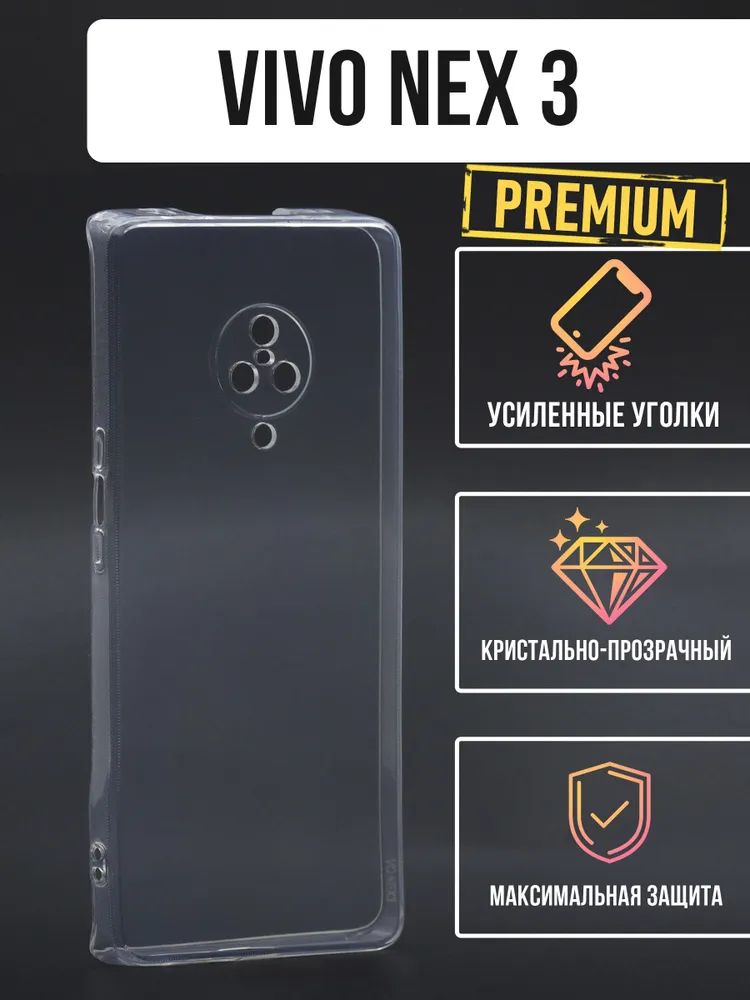 Силиконовый чехол Jack Case Premium Vivo NEX 3, прозрачный