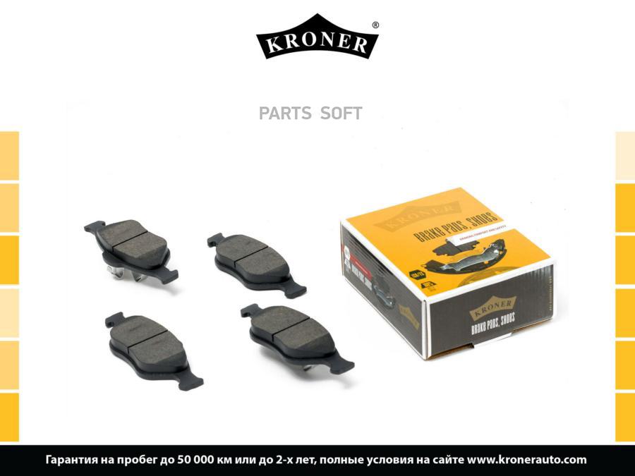 Kroner K002081 Колодки Торм. Ford Focus (98-), Fiesta (95-) (Диск. Перед.) (K002081) Krone