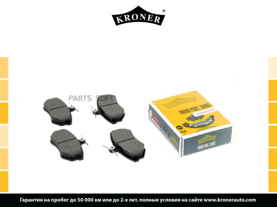 

Колодки Торм. Audi A4 (94-), Chery Amulet A15 (03-) (Диск. Перед.) (K002032 Kroner K002032