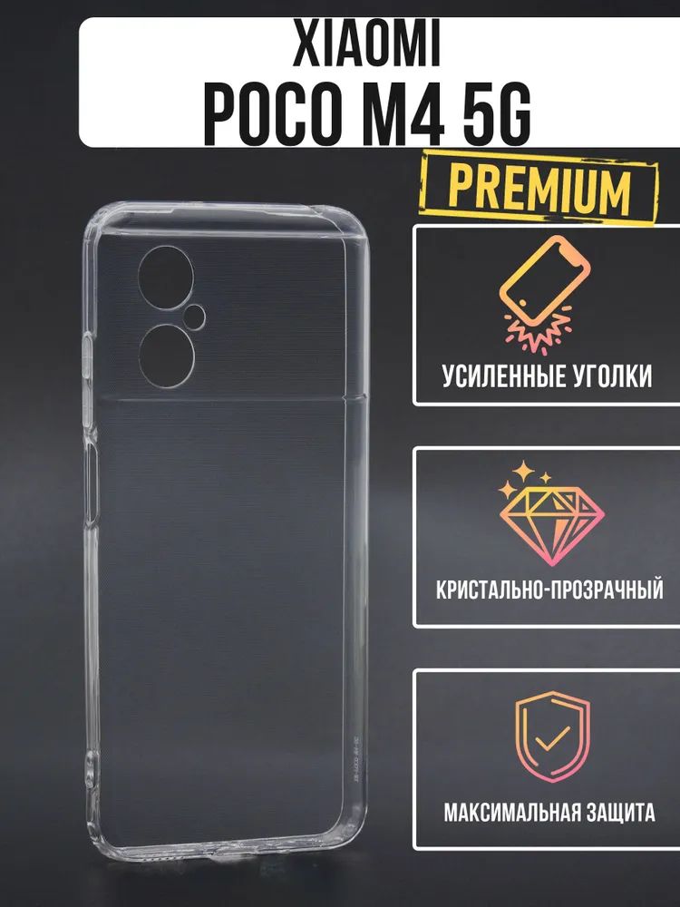 

Силиконовый чехол Jack Case Premium Xiaomi Poco M4 5G, прозрачный