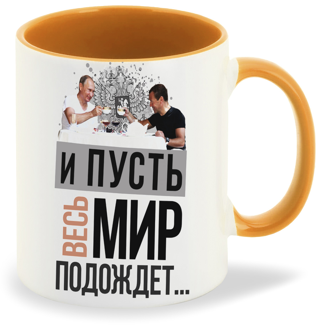 

Кружка CoolPodarok И пусть весь мир подождет, И пусть весь мир подождет