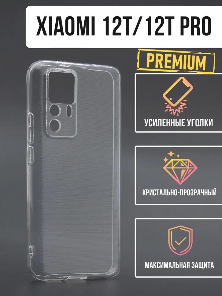 Силиконовый чехол Jack Case Premium Xiaomi MI 12T, прозрачный