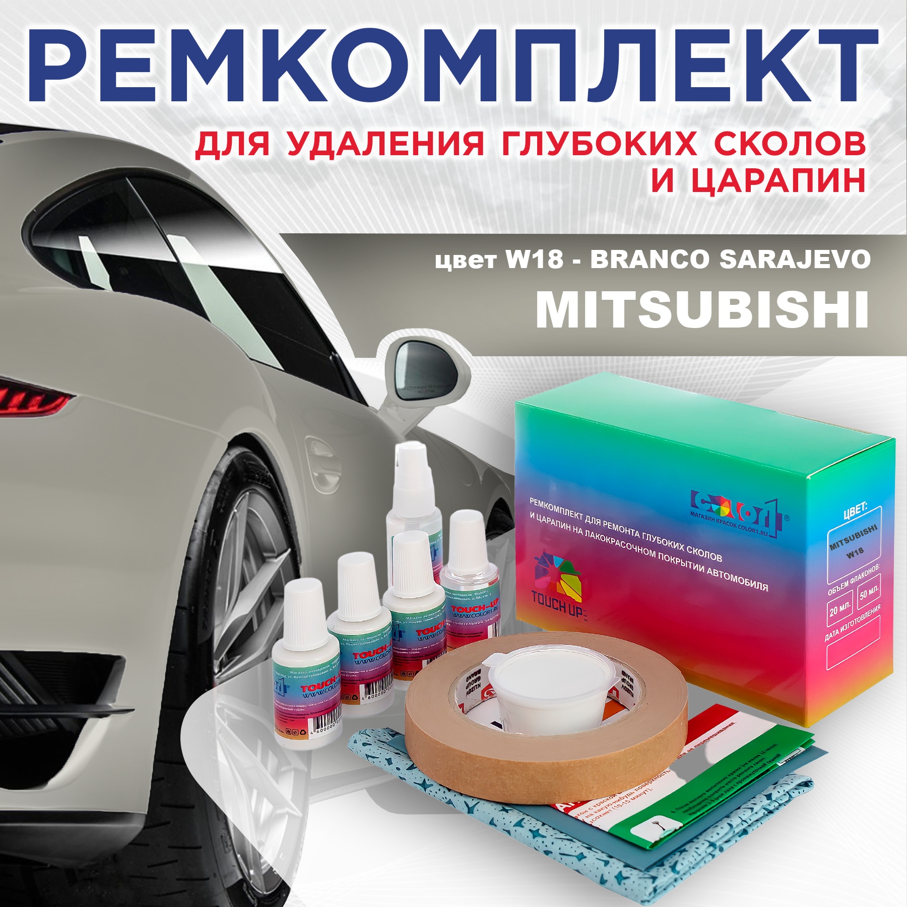 

Ремкомплект для ремонта сколов и царапин COLOR1 для MITSUBISHI, цвет W18 - BRANCO SARAJEVO, Бесцветный