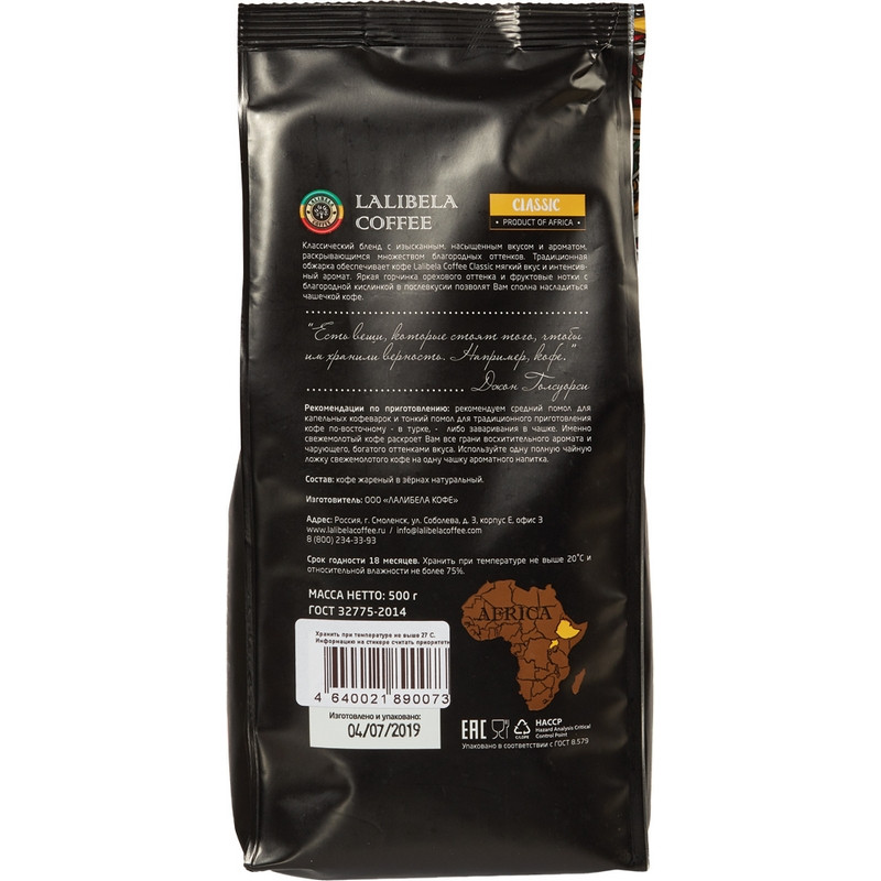 Кофе Lalibela coffee Сlassic в зернах 500г