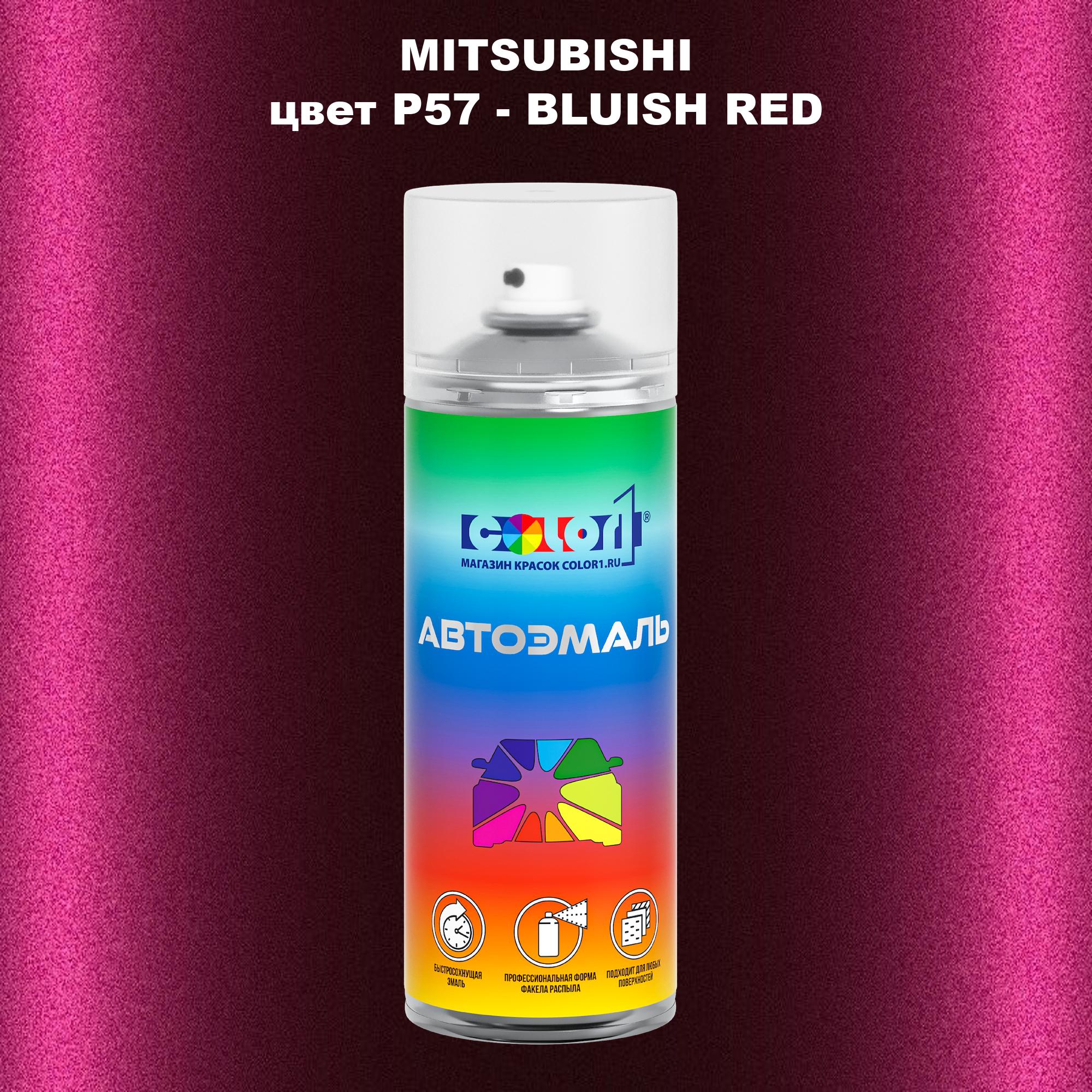 

Аэрозольная краска COLOR1 для MITSUBISHI, цвет P57 - BLUISH RED, Прозрачный