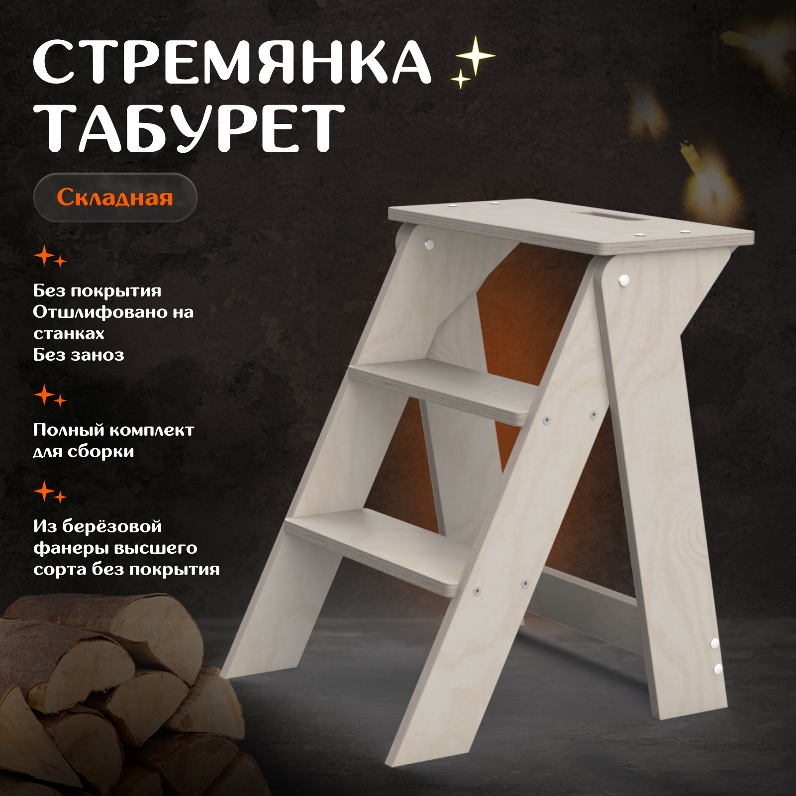 

Стремянка табурет Чудо-Юдо складная натуральное дерево