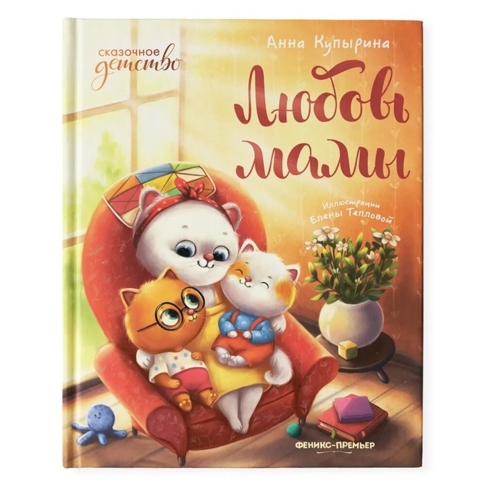 

Книга Любовь мамы