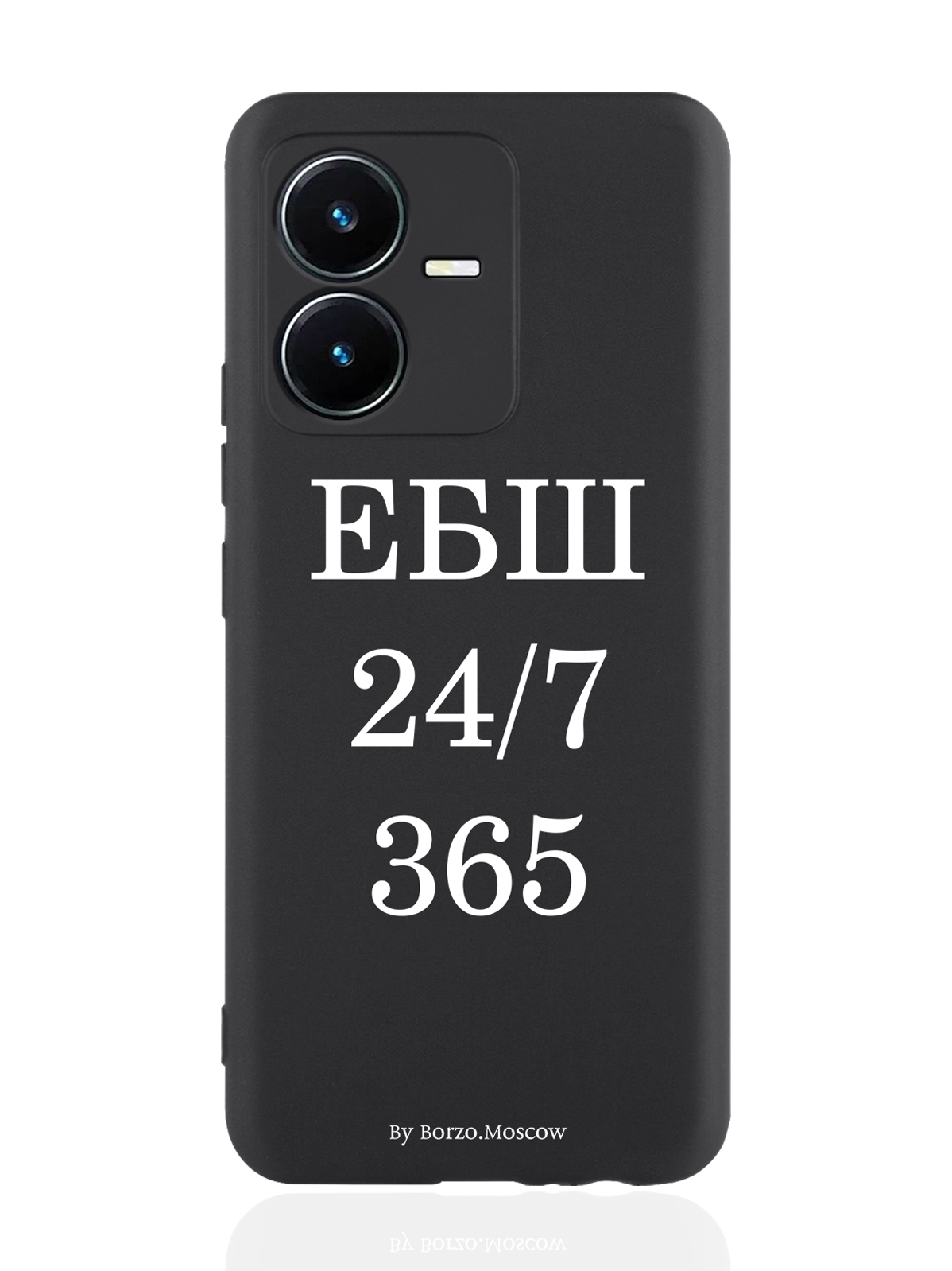 

Чехол Borzo.Moscow для Vivo Y22 ЕБШ 24/7/365 черный, Белый;черный