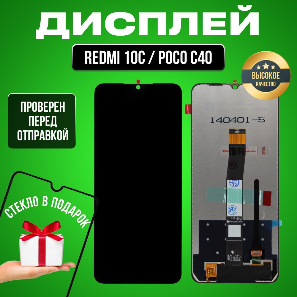 

Дисплей для Xiaomi Redmi 10C в сборе с тачскрином черный, Xiaomi Redmi 10C