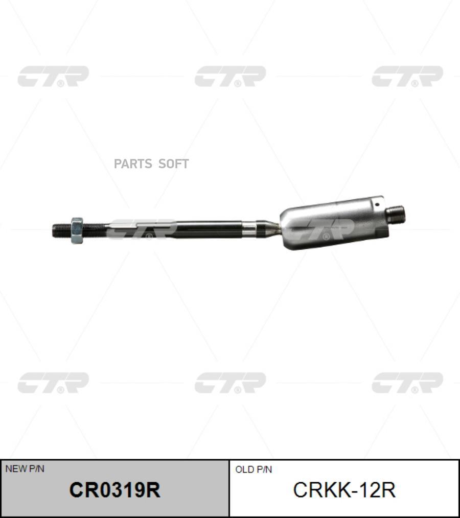 

(Новый Номер Cr0319r) Рулевая Тяга Прав. CTR CRKK-12R