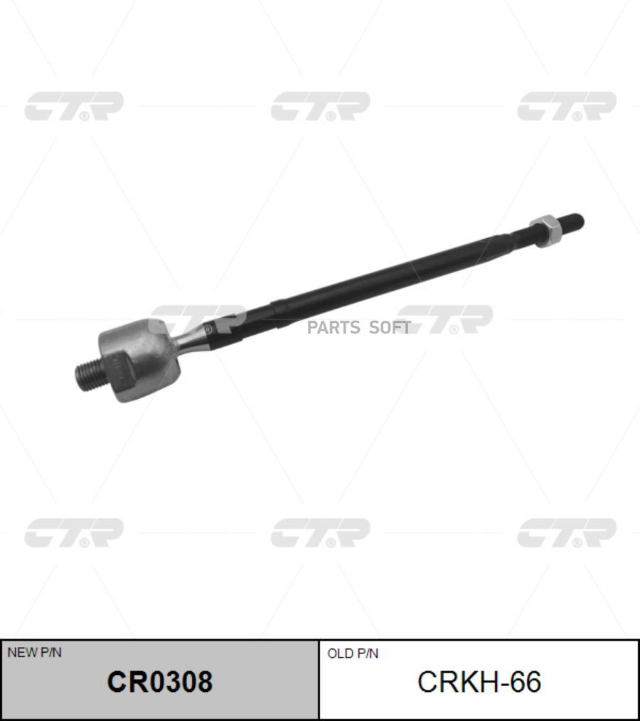 

(Новый Номер Cr0308) Рулевая Тяга CTR CRKH-66