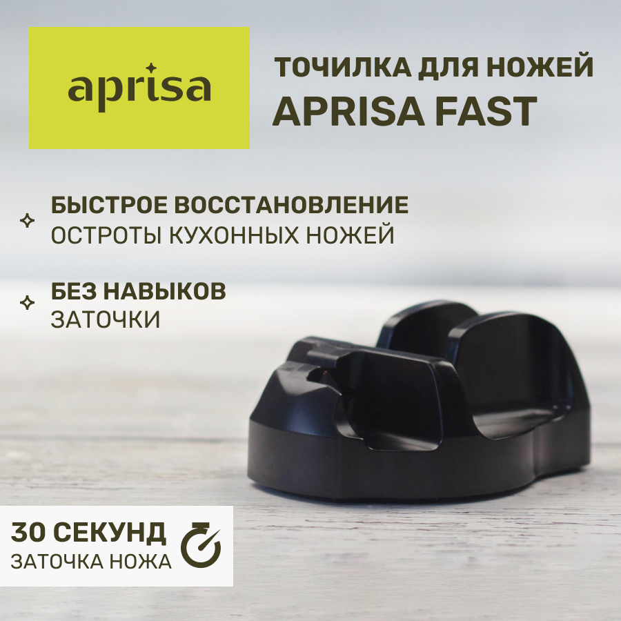 

Точилка для ножей Aprisa Fast Базовая