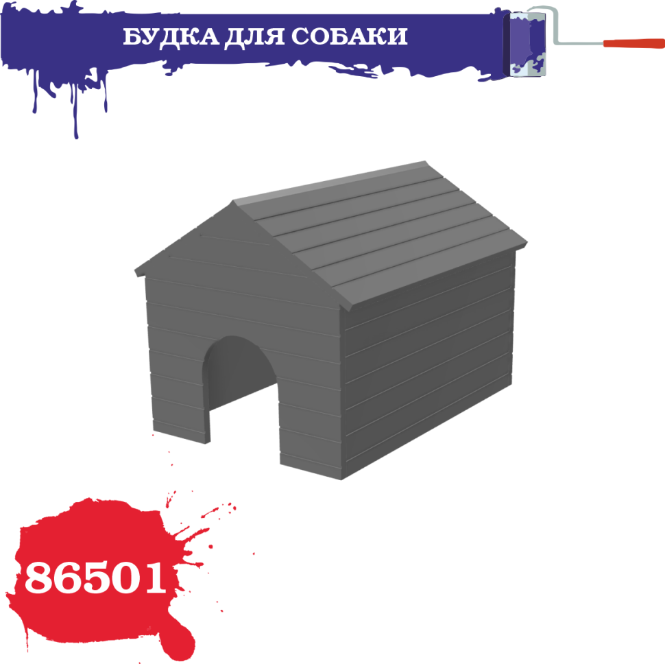 

Миниатюра ZIPmaket Будка для собаки 86501, 1/35