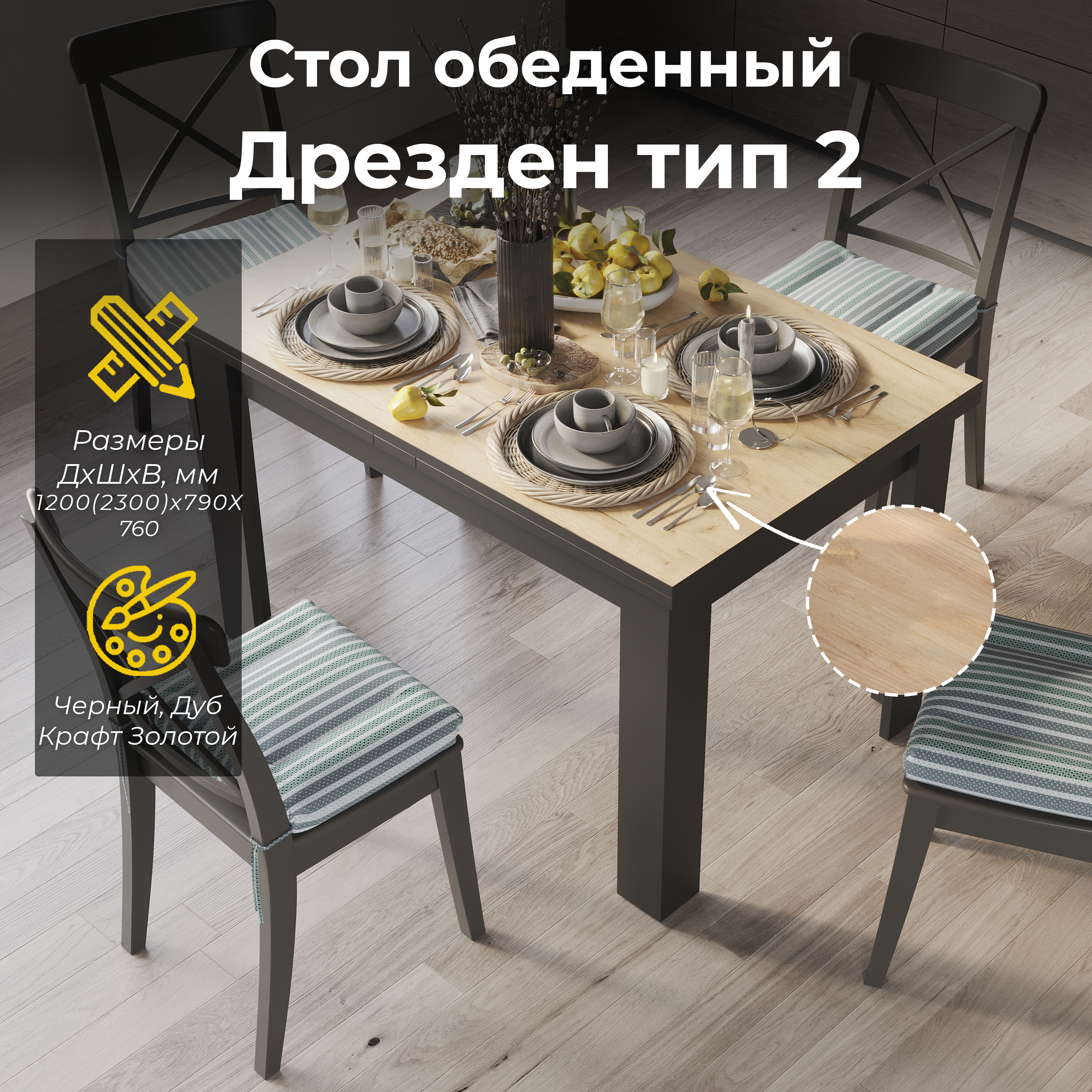 

Стол обеденный ТриЯ Дрезден тип 2 Черный/Дуб Крафт Золотой, Дрезден