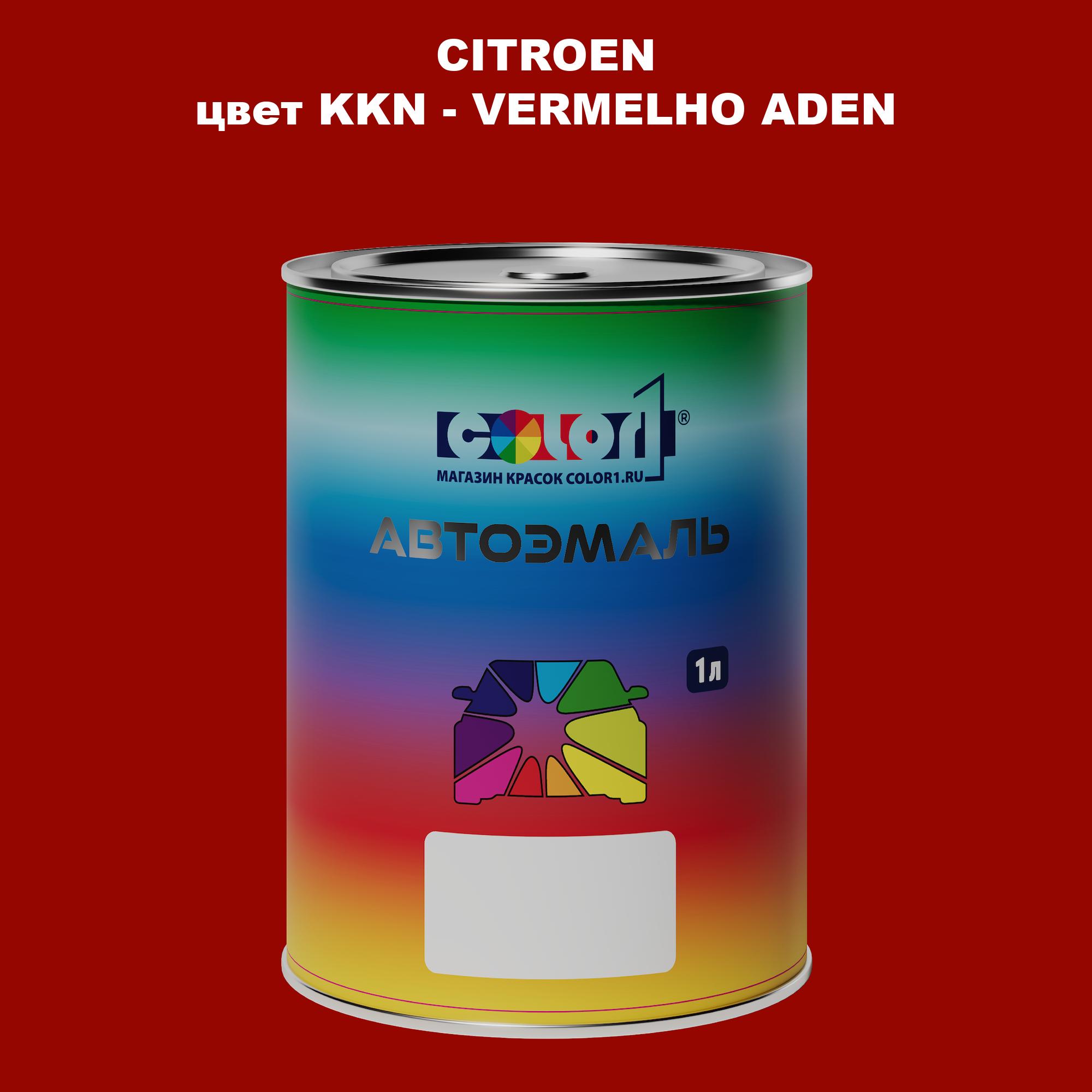 

Автомобильная краска COLOR1 для CITROEN, цвет KKN - VERMELHO ADEN, Прозрачный