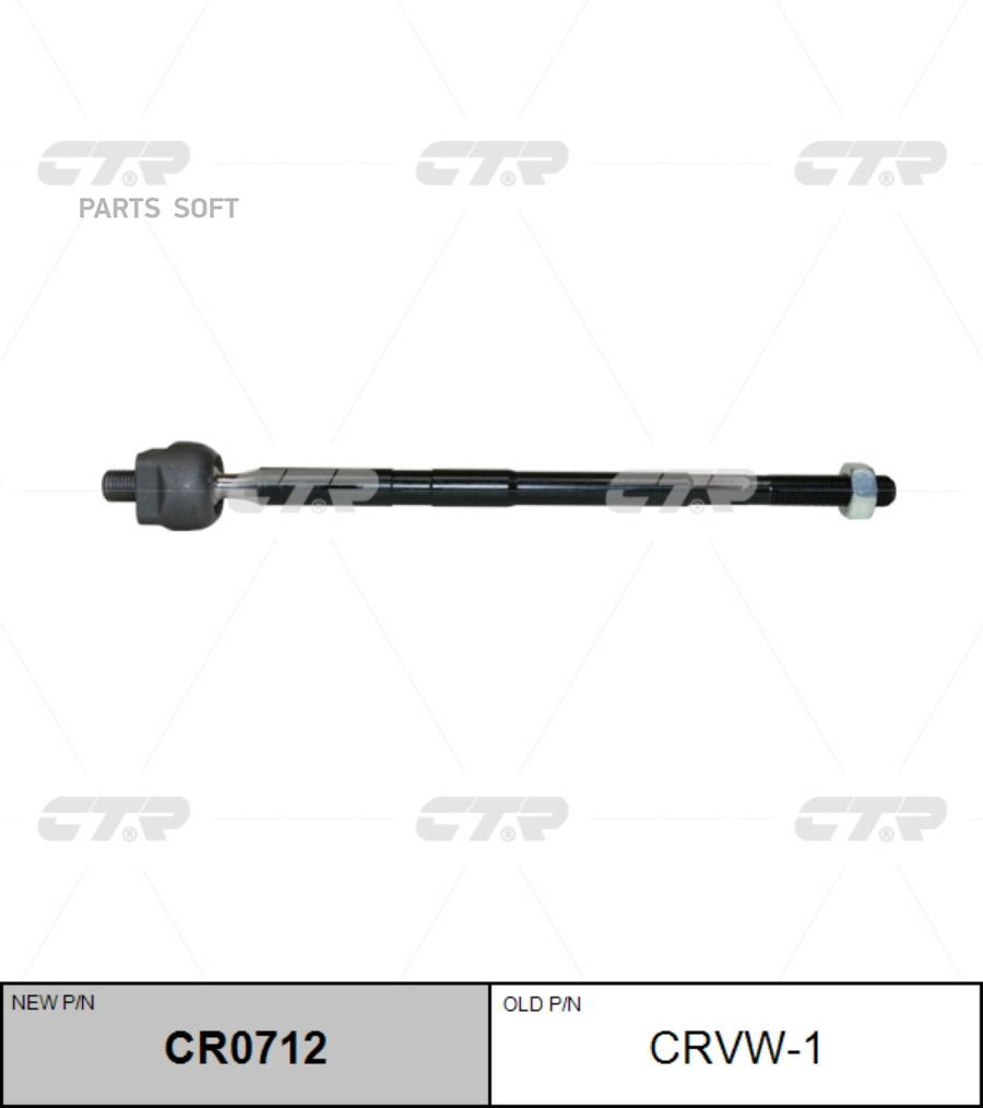 

CTR CR0712 Тяга рулевая L/R (старый арт. CRVW-1)
