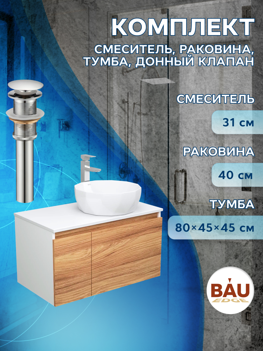 фото Комплект для ванной, 4 предмета bau (тумба 80 + раковина d40 + смеситель + выпуск) bauedge