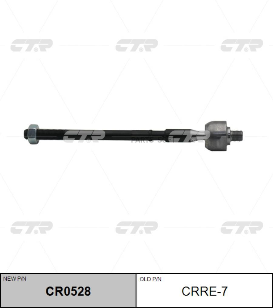 

CTR CR0528 (старый номер CRRE-7) Рулевая тяга лев.