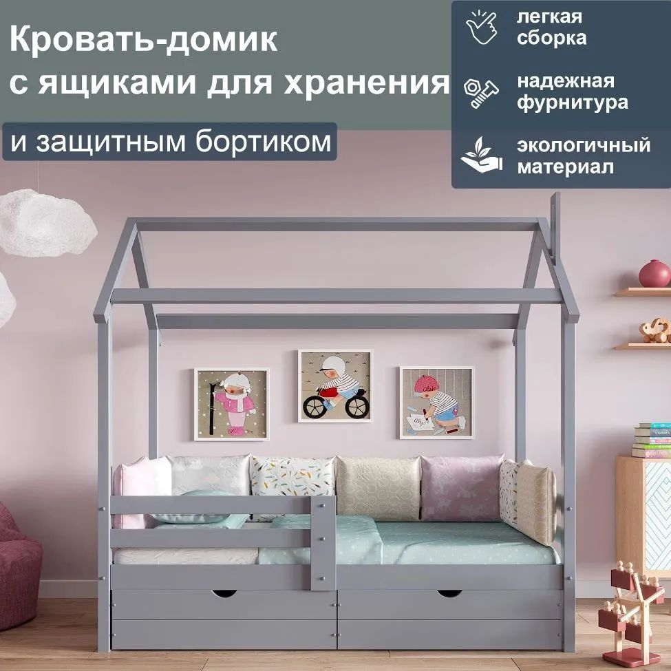 

Кровать-домик с ящиками из массива сосны, спальное 200/90, серый