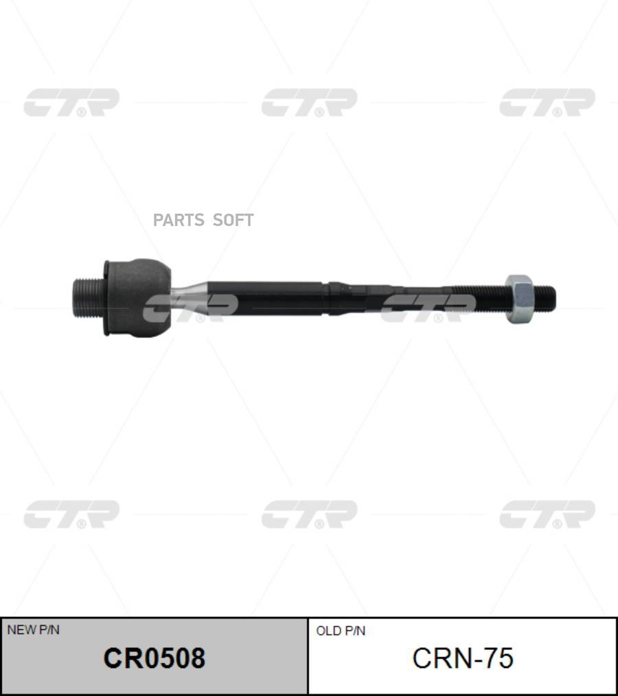 

CTR CR0508 Тяга рулевая L/R (старый арт. CRN-75)