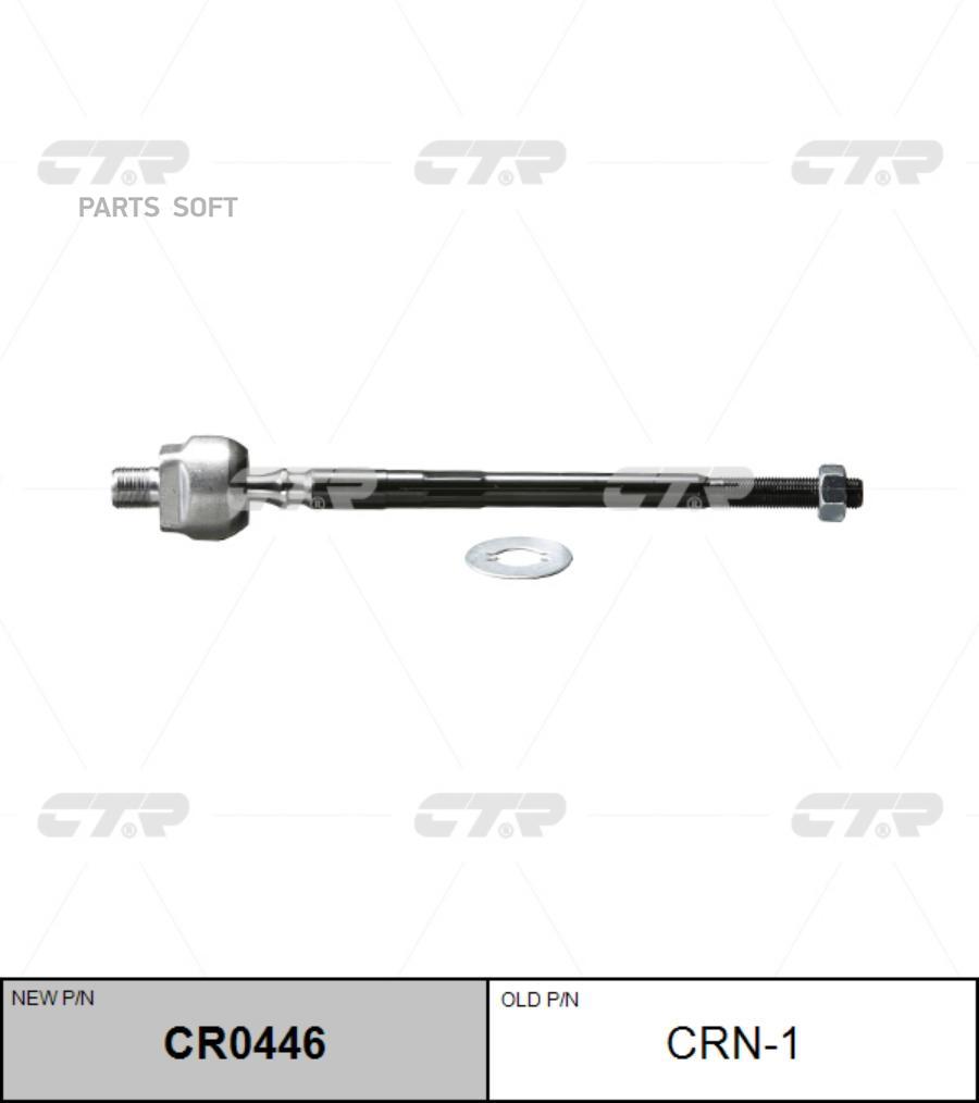 

Тяга Рулевая Sr4480 (Старый Crn1) CTR CR0446