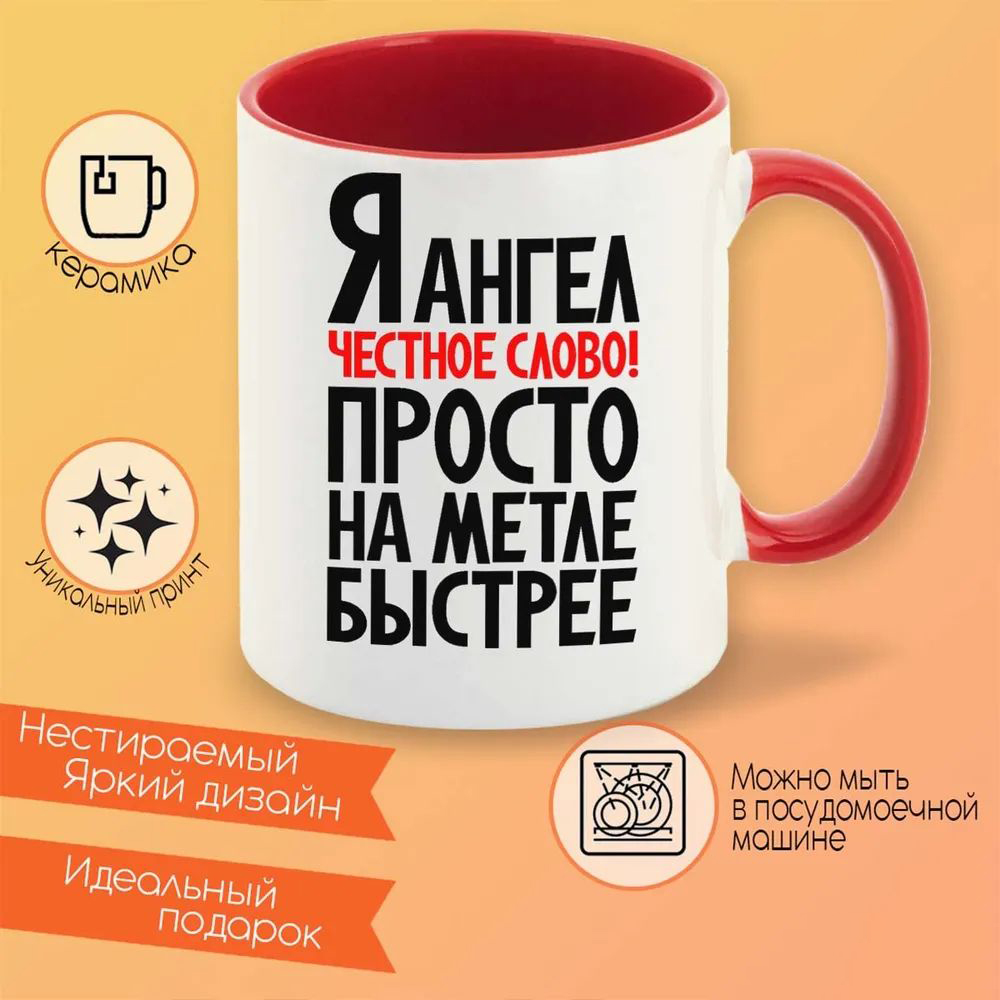 

Кружка CoolPodarok Я ангел естное слово просто на меле быстрее