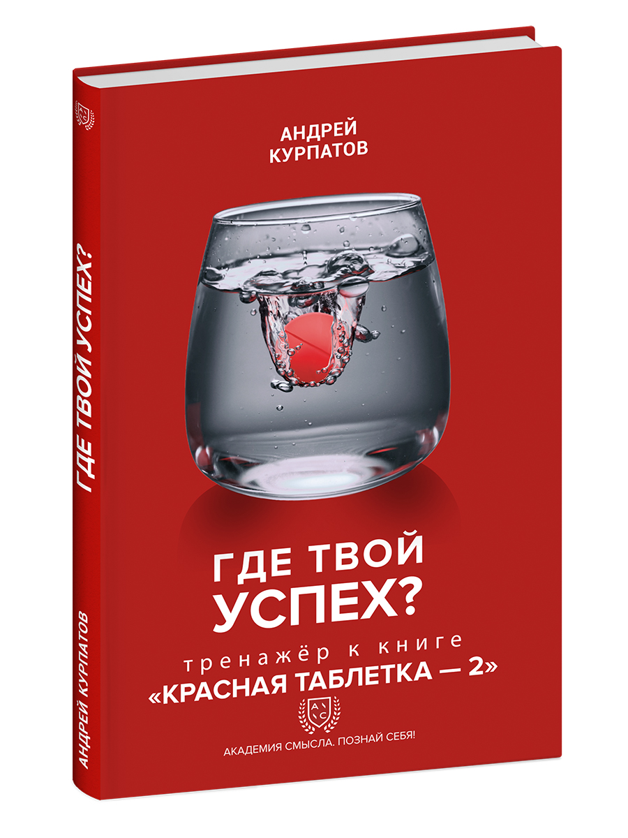 фото Книга-тренажер где твой успех? нева