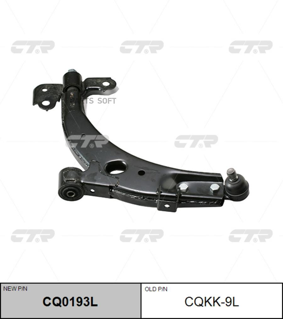 

CTR CQ0193L (новый номер CQ0193L) Рычаг подвески лев. ниж.