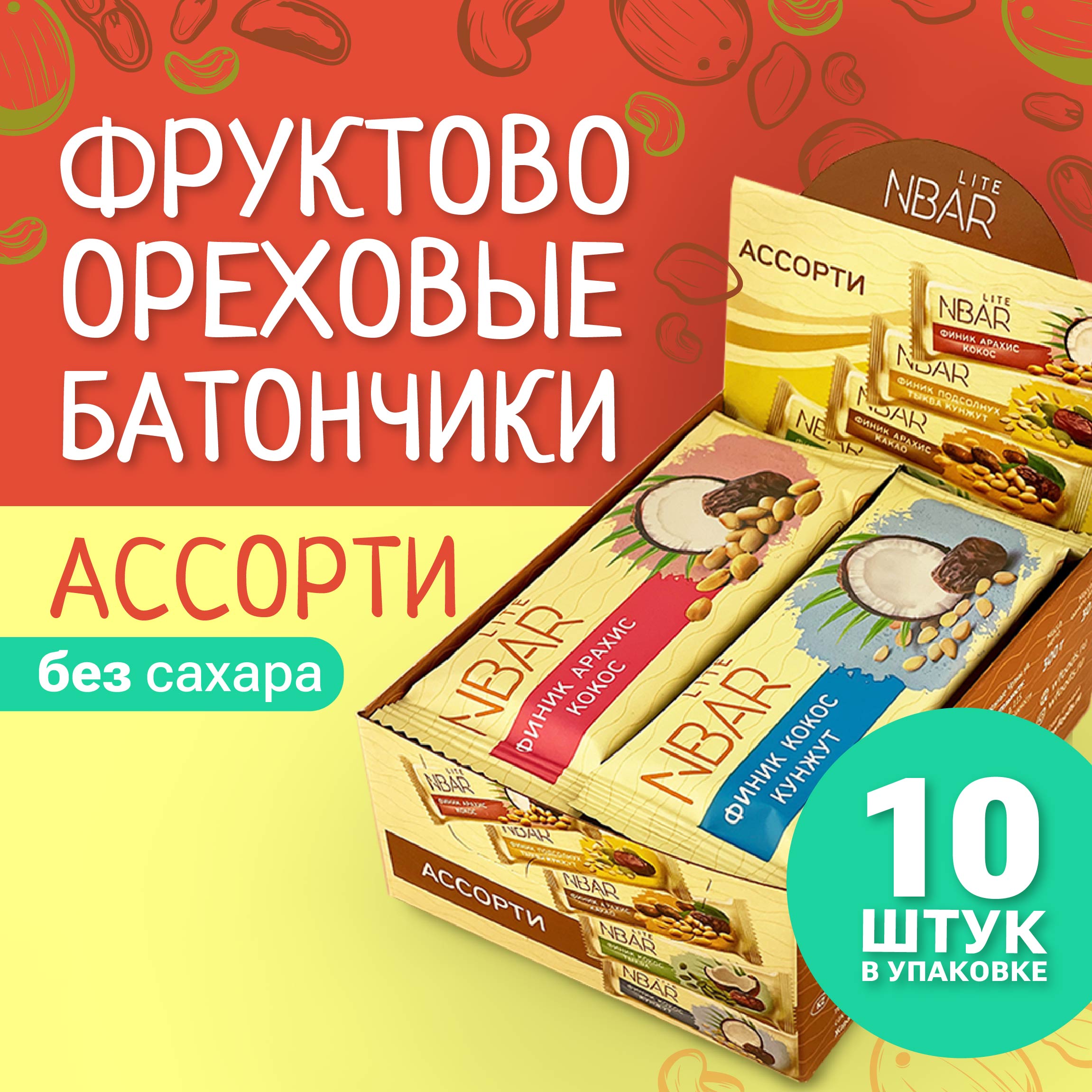 

Батончик NBar Lite Ассорти, 10 шт по 30 г