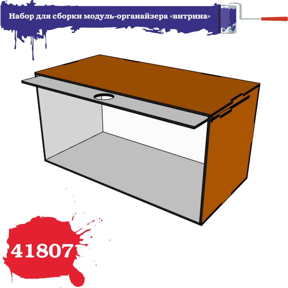 

Набор ZIPmaket для сборки модуль-органайзера Витрина 41807