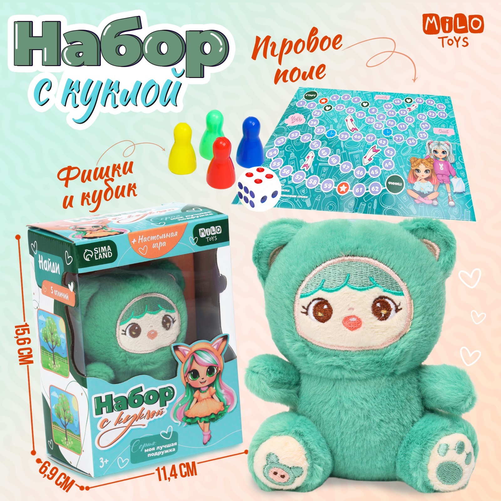 Подарочный набор Milo toys Кукла, с игрой бродилкой, для девочки