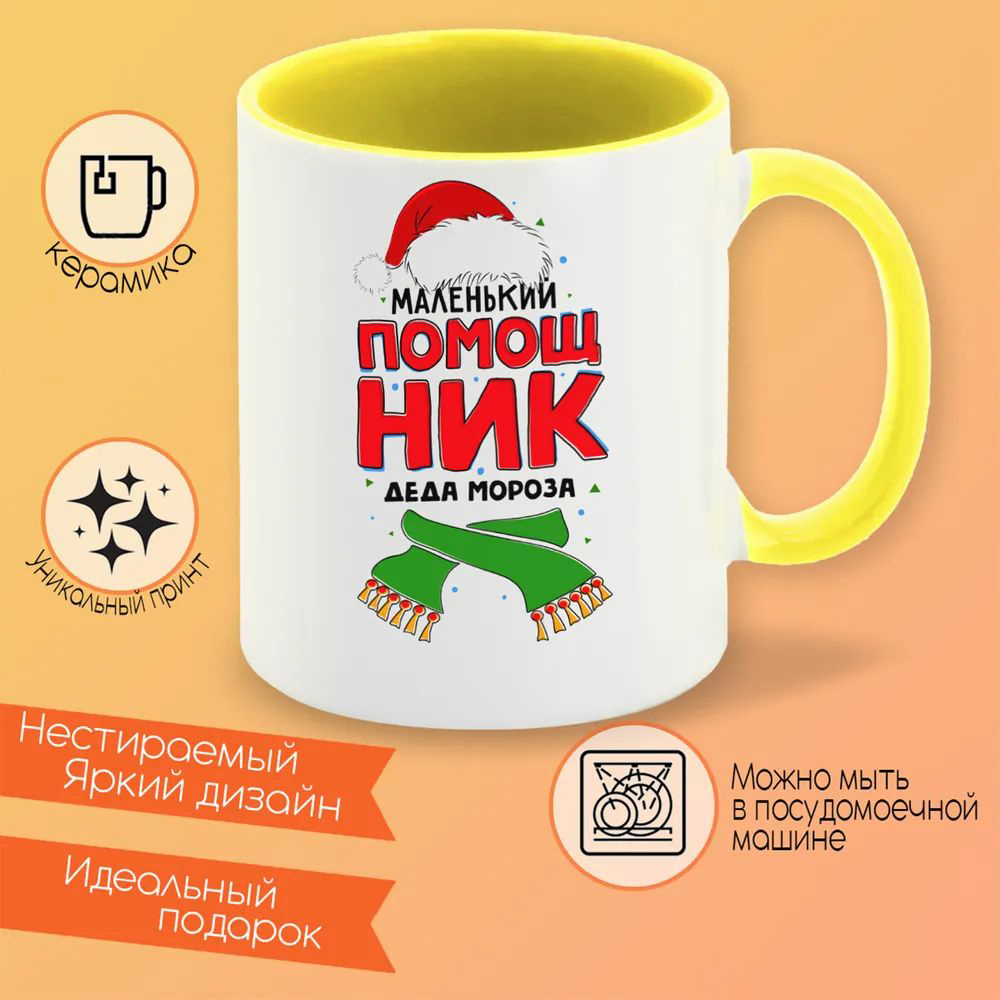 

Кружка CoolPodarok Прикол Новый год Семья Помощник Деда Мороза