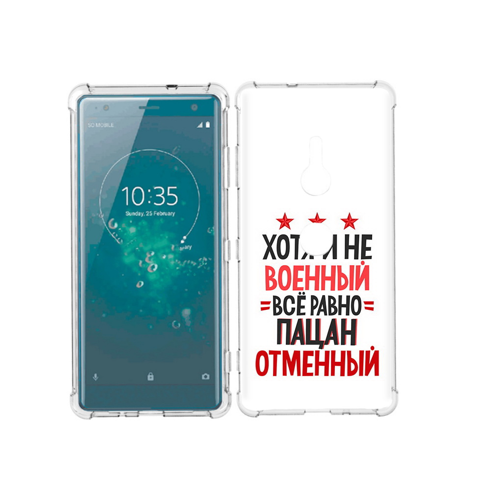 

Чехол MyPads Tocco для Sony Xperia XZ3 23 февраля Пацан отменный, Прозрачный, Tocco